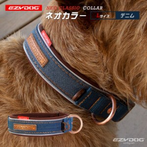 イージードッグ EZYDOG ネオ カラー L デニム