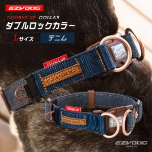 イージードッグ EZYDOG ダブルロック カラー L デニム