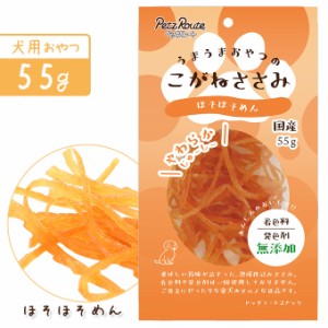 ドッグフード 国産 ソフト おやつ 無添加 ペッツルート こがね ささみ ほそほそめん 55g