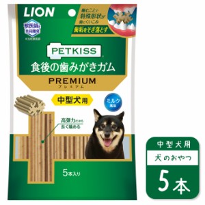 ライオン PETKISS 食後の 歯みがき ガム プレミアム 中型犬用 5本