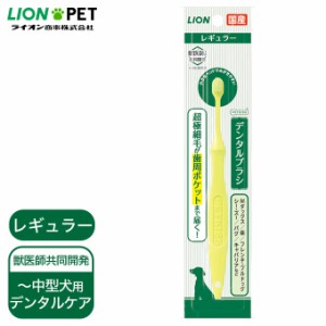 犬 猫用 国産 デンタルケア 歯磨き ライオン Petkiss デンタル ブラシ レギュラー 1本 ペットキス デンタル 口臭 オーラル 歯垢 ケア の通販はau Pay マーケット ペッツビレッジクロス 商品ロットナンバー