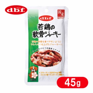 デビフ 若鶏の 軟骨 ジャーキー 45g