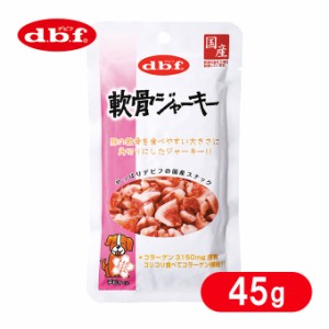 デビフ 軟骨 ジャーキー 45g