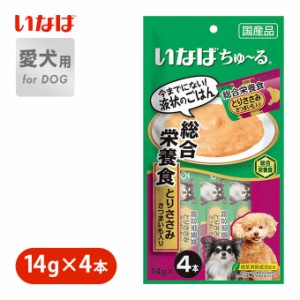 賞味期限：2024年10月1日 在庫一掃 フードロス お買得セール いなば ちゅーる 総合栄養食 とり ささみ さつまいも入り 14g×4本