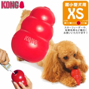 コングジャパン 超小型犬 成犬用 コング XS