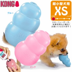 コングジャパン 超小型犬 子犬用 パピーコング XS
