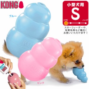 コングジャパン 小型犬 子犬用 パピーコング S