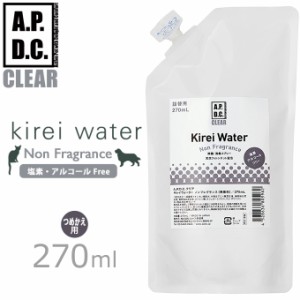 タカクラ APDC クリアキレイウォーター ノンフレグランス（無香料）詰替用270ml