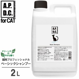 APDC 猫用プロフェッショナル モア グロッシィ シャンプー 2L