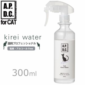 ケア用品 APDC 猫用プロフェッショナル キレイウォーター ナチュラル 300ml