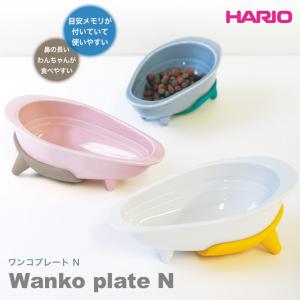 在庫一掃 アウトレットセール|HARIO 犬用 有田焼 ワンコプレート N マット付き ■ ハリオ 日本製 食器 給水皿 フードボウル