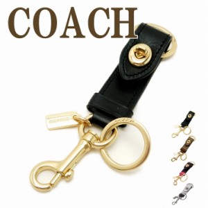 コーチ キーホルダー COACH キーリング バッグチャーム ターンロック ブラック レザー COACH-KEY-L9 【ネコポス】 ブランド 人気