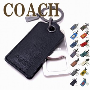 コーチ COACH キーリング キーホルダー 栓抜き シグネチャー COACH-KEY-M2 【ネコポス】 ブランド 人気