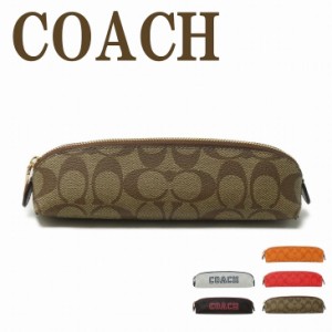 コーチ COACH ポーチ レディース ペンシルポーチ ケース ペンシル ペンケース 筆箱 ブラシポーチ 小物入れ シグネチャー 男女兼用 メンズ