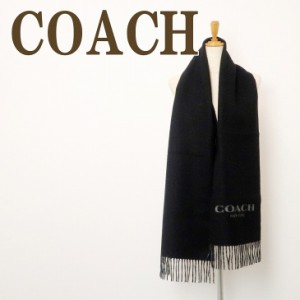 コーチ COACH マフラー メンズ ストール カシミヤ混 男女兼用 レディース ブラック 黒 76053RI6 ブランド 人気の通販はau