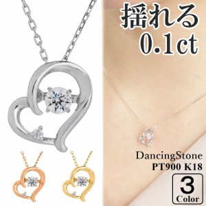 【特注モデル】ダンシングストーンネックレス 0.1ct PT900 プラチナ K18 18金 18K ピンクゴールド イエローゴールド コーティング SV925 