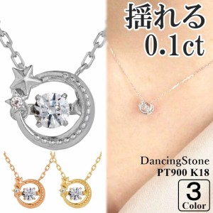 【特注モデル】ダンシングストーンネックレス 0.1ct PT900 プラチナ K18 18金 18K ピンクゴールド イエローゴールド コーティング SV925 