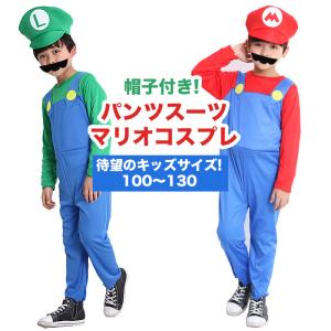 マリオ キャラクター コスプレの通販 Au Pay マーケット