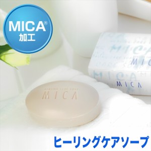 【MICA加工】ヒーリングケアソープ 125g  日本製  石? 石けん ナチュラルマイナスイオン 植物性油脂 保湿