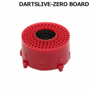 DARTSLIVE-ZERO BOARD(ダーツライブ ゼロボード) 互換セグメント ブルセット　(ダーツボード パーツ)