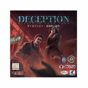 ディセプション DECEPTION　