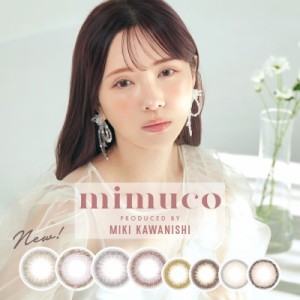 2箱セット カラコン MIMUCO 1day ミムコ ワンデー 1箱10枚 1日使い捨て カラーコンタクト フェミニン ガーリー デイリー ナチュラル     