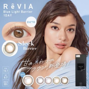 NEW! 日本初新登場！2箱セット カラコン ブルーライトカット カラコン レヴィア ReVIA ブルーライトバリア 1day  UV モイスチャー 度あり