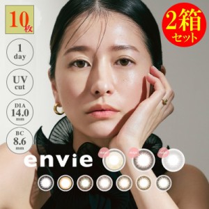 カラコン ワンデー 2箱セット envie アンヴィ 1day UV 10枚 度あり 度なし 1日使い捨て カラーコンタクト UV加工 UVカット 高度数