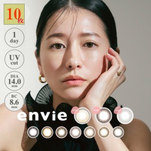 カラコン アンヴィ 1day UV 10枚 度あり 度なし 1日使い捨て envie 1day カラーコンタクト UV 高度数 コンタクトレンズ カラーコンタクト