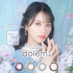 カラコン ワンデーリフレア ドレミ  1箱10枚 1日使い捨て 高含水 55% UV 1day Refrear dolemi 度あり 度なし かわいい ナチュラル カラー