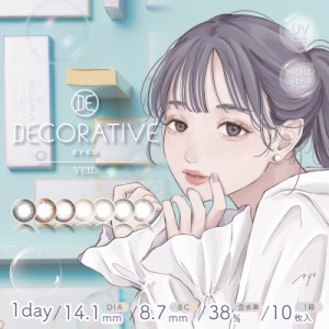 カラコン デコラティブアイズ ヴェール 1箱10枚 度あり 度なし ワンデー 1日使い捨て 1day DECORATIVE EYES veil Moist UV ナチュラル サ