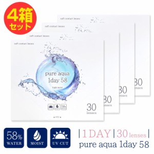 4箱セット ピュアアクアワンデー UV Moist 58 by ZERU 1箱30枚 高含水 58％ レンズ 1日使い捨て コンタクトレンズ UV加工 モイスト クリ