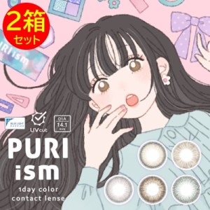 2箱セット カラコン プリズム ワンデー 1箱10枚入 度あり 度なし PURIism 1day UVカット ブルーライトカット 1日使い捨て 高含水 カラー 