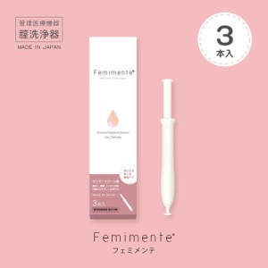 Femimente フェミメンテ 3本入り (1.7g 3本入り) 膣洗浄 デリケートゾーン スッキリ洗浄 使い捨て  臭い 匂い おりもの 生理 膣洗浄器 エ