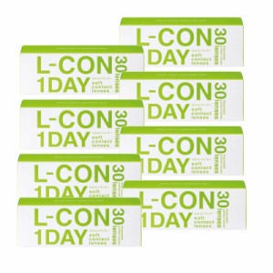 コンタクト 8箱セット エルコン ワンデー 1日使い捨て L-con 1DAY コンタクトレンズ 度あり 30枚入