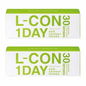 2箱セット L-CON 1DAY 1箱30枚入り エルコンワンデー 経済的で瞳にもやさしい クリアコンタクト