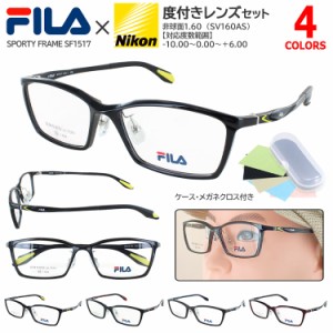 FILA フィラ メガネフレーム 眼鏡 スポーティー 度付きメガネ 薄型1.60 非球面レンズ セット メンズ 男性 SF1517 ブランド ウルテム素材 