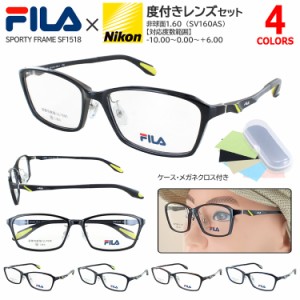 FILA フィラ 度付き 度なし メガネ 眼鏡 スポーティー ウルテム素材 超弾性 軽量フレーム クリングス鼻パッド 薄型1.60 非球面レンズ セ