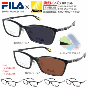 度付き 度なし FILA フィラ 調光サングラス メガネ 眼鏡 調光レンズ メンズ 男性 スポーティーフレーム SF1517 ブラック グレー ワインレ