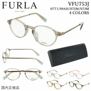 メガネフレーム ブランド 眼鏡フレーム フルラ レディース 女性用 小さめ 小ぶり オーバル ボストン セルフレーム おしゃれ FURLA VFU753