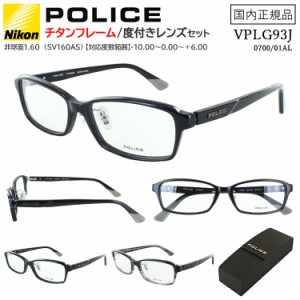 ポリス メガネフレーム 眼鏡フレーム 日本製 度付きメガネ 薄型1.60 非球面レンズ セット ブランド メイド イン ジャパン セルフレーム 