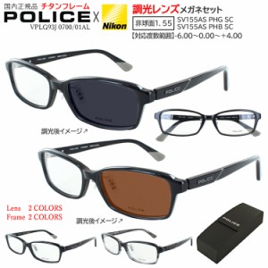 調光サングラス 度付き 度なし メンズ ポリス クリア グレー ブラウン 調光レンズ ブランド メガネ 眼鏡 日本製 メガネフレーム 度あり 