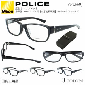 度付き メガネ 眼鏡 ブランド ポリス メンズ おしゃれ 近視 近眼 遠視 老眼鏡 乱視 度なし 伊達 スクエア セルフレーム POLICE VPL660J 0