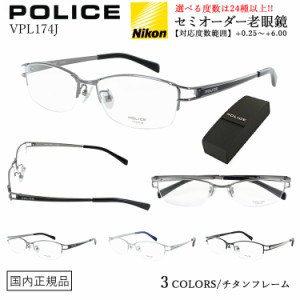 老眼鏡 おしゃれ メンズ 男性 ポリス ブランド  ハーフリム スクエア チタンフレーム 軽量 リーディンググラス +0.25刻みで選べる 左右違