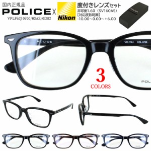 ポリス メガネフレーム 眼鏡 度付き 度なし レンズセット メンズ POLICE VPLF52J 700 ブラック 03AZ ブラウンハバナ 0D82 ダークネイビー