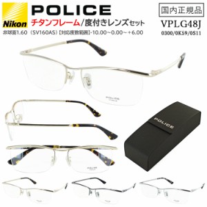ポリス メガネフレーム 度付き 度なし POLICE メンズ 眼鏡 ハーフリム チタニウム チタン VLPG48J 0300 ゴールド 0K59 ガンメタル 0S11 