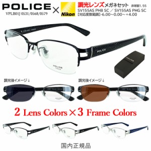 ポリス 調光サングラス 調光レンズ メンズ UVカット 度付き 度なし メガネ 眼鏡 セット ブランド POLICE VPLB01J 0531 0568 0579 チタン
