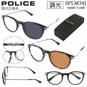 ポリス 調光サングラス レディース メンズ UVカット POLICE 2024年モデル ブランド ボストン コンビフレーム セル βチタン SPLM34J 700W