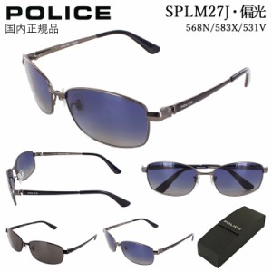 偏光サングラス メンズ ポリス ブランド 2024年モデル POLICE SPLM27J 530P 偏光グレー 627P 偏光ネイビーグラデーション スクエア チタ