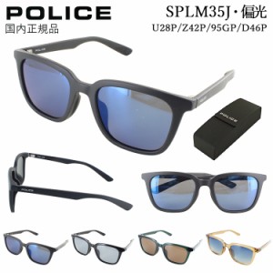 ポリス 偏光サングラス メンズ UVカット 2024年モデル スクエア TR90素材 軽量 ブランド POLICE SPLM35J U28P 偏光ブルーミラー Z42P 偏